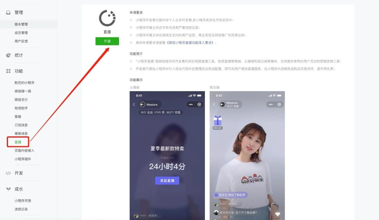 小程序直播 小程序直播